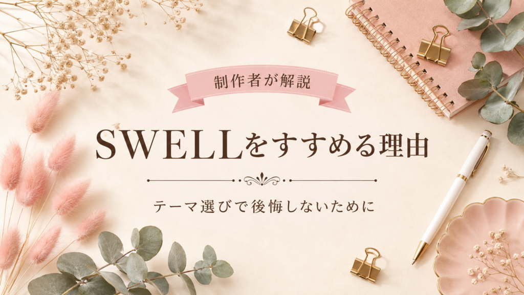 swell-beginner-recommend