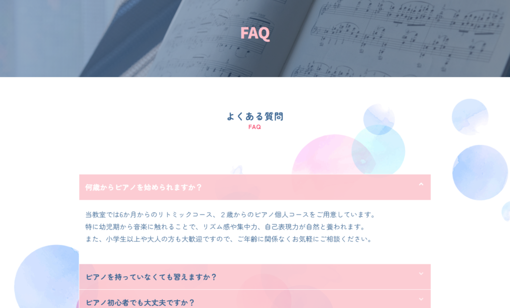 よくある質問を載せました。