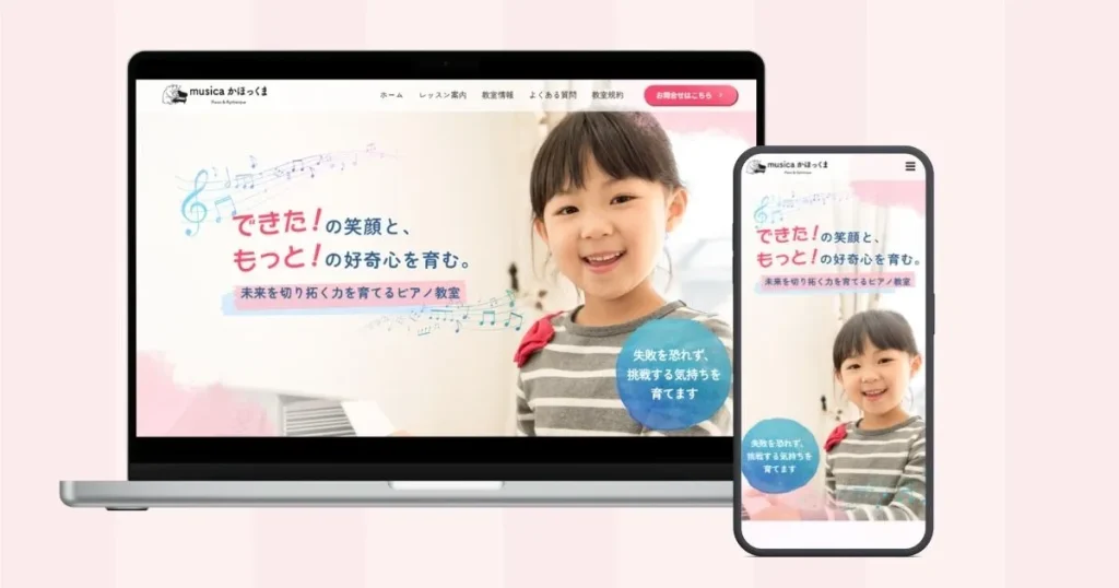 制作実績　musicaかほっくま様