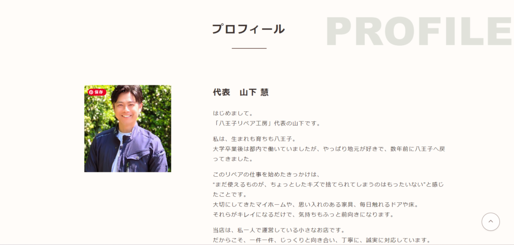 プロフィールセクション