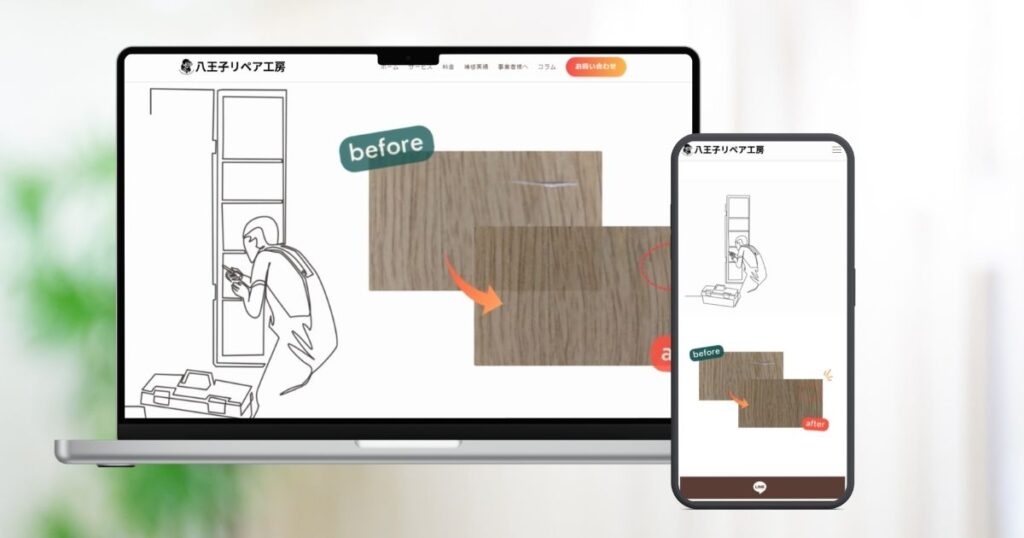 八王子リペア工房様の制作実績です。