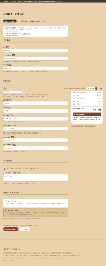 注文内容の最終確認画面。商品、お届け先、金額、お届け目安、返品の条件が並んでいる