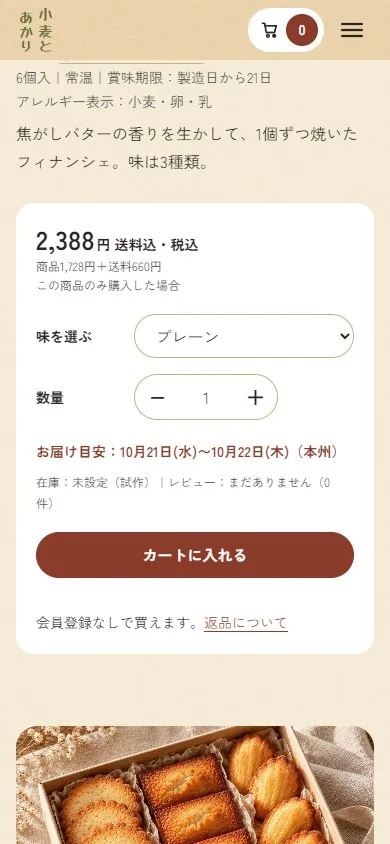 スマホの商品カード。送料込みの総額と内訳、味と数量の選択、お届けの目安