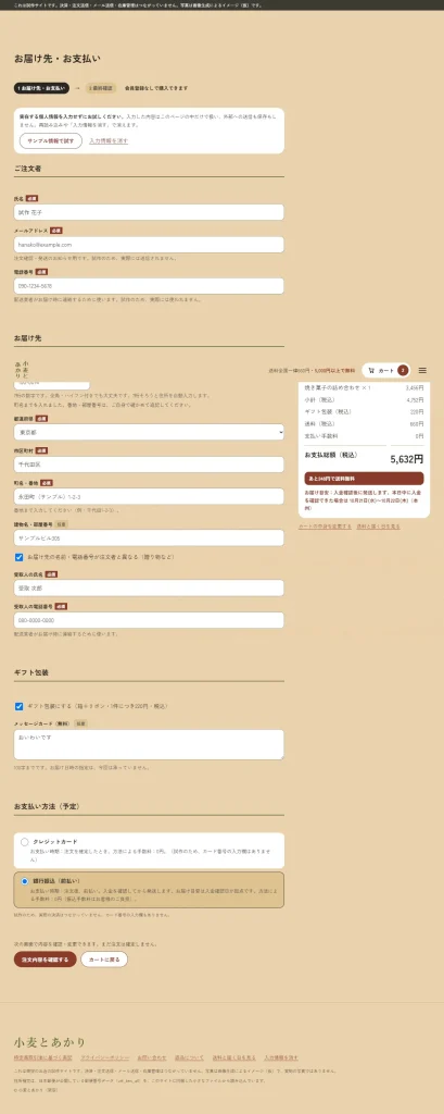 お届け先・お支払いの入力画面。右に注文の概要と送料無料までの残額が表示されている