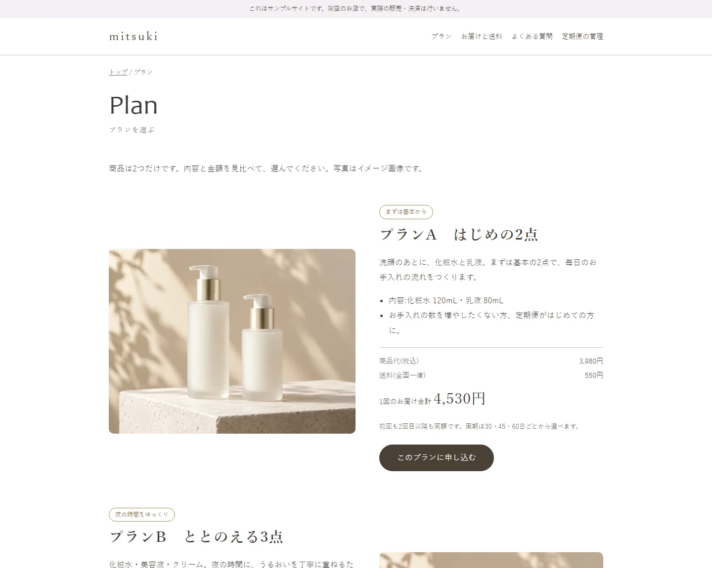 mitsukiのプラン一覧ページ。プランAとプランBの写真、内容、金額が並んでいる