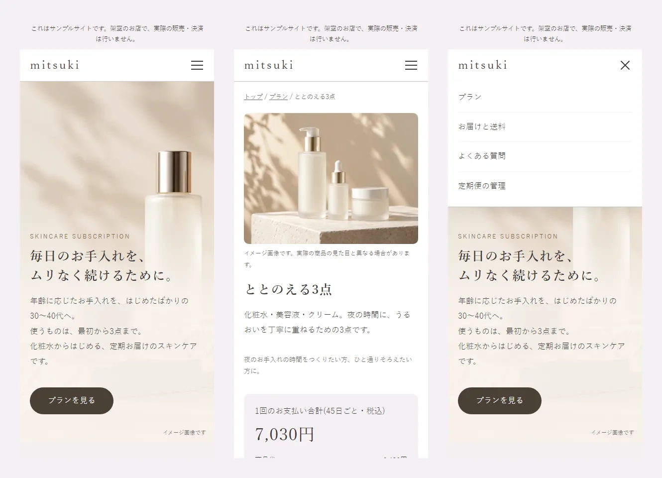 mitsukiのスマホ表示。左からトップ、プラン詳細、ハンバーガーメニューを開いた状態